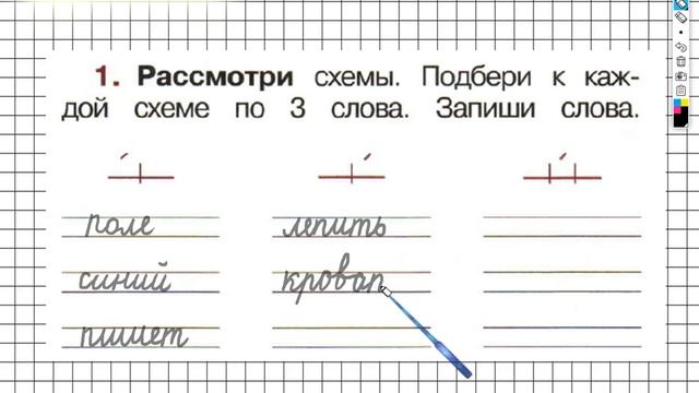 Страница 20 Упражнение 1 - ГДЗ по Русскому языку Рабочая тетрадь 1 класс (Канакина, Горецкий) смотреть онлайн