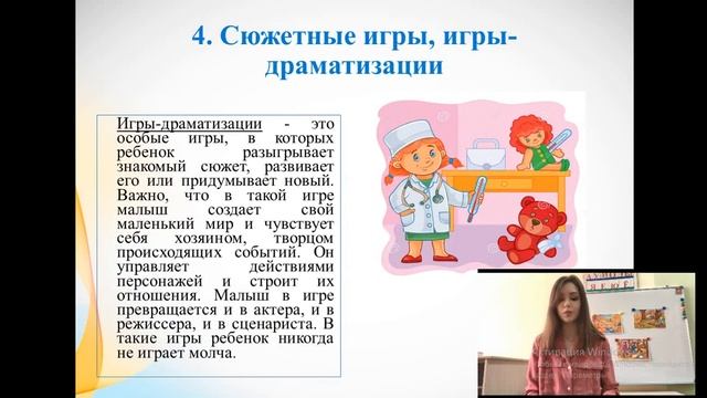«Развитие речи детей младшего дошкольного возраста» учитель-логопед Королькова И.Е. смотреть онлайн