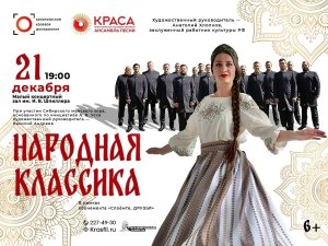 Ансамбль песни КРАСА - Народная классика, #красноярск #россия #культура #филармония #фолк