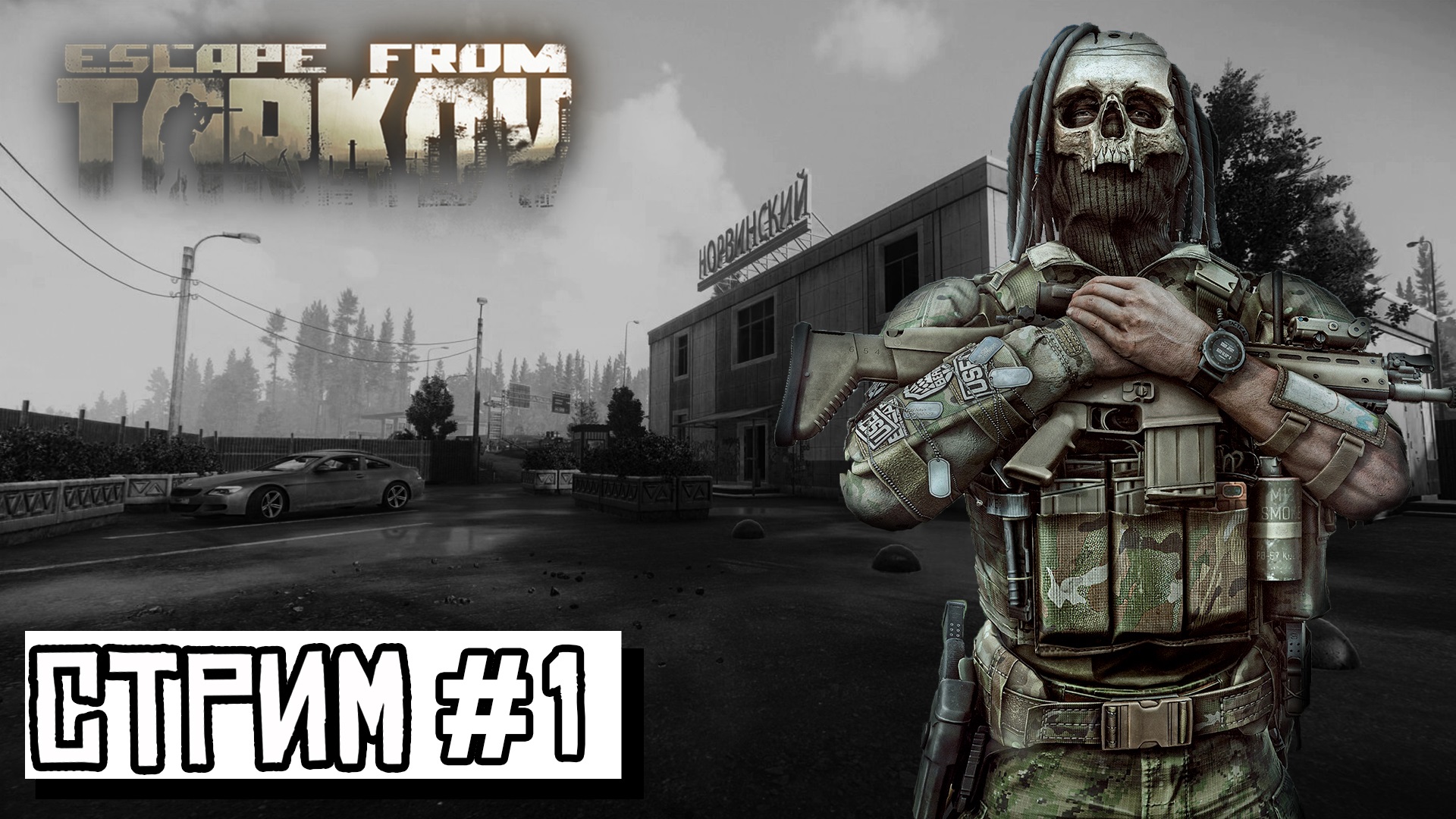 ПЕРВЫЕ ШАГИ ► Escape from Tarkov #1