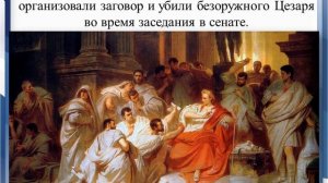 Падение Римской республики и создание империи