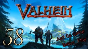 Valheim кооп с Just Go Game. МНОГО РАЗ ТАК ДЕЛАЛ)) #58 (Запись со стрима) #вальхейм#Valheim