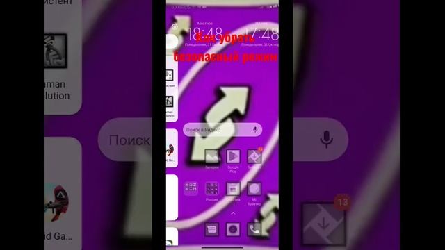 как убрать безопасный режим на redmi смотреть онлайн