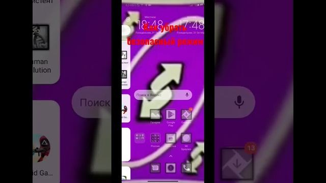 как убрать безопасный режим на   redmi