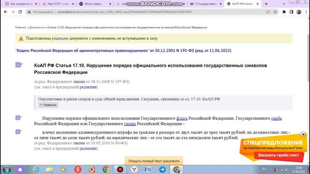 Praded ИЛИ КТО СЕЙЧАС ПЕРЕОБУВАЕТСЯ, ЧТОБЫ УЙТИ ОТ ОТВЕТСТВЕННОСТИ ПО ЗАКОНУ СССР