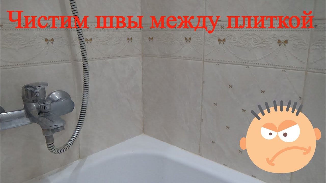 Как почистить швы между плитки? смотреть онлайн