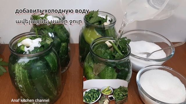 ОГУРЦЫ зимой больше не Покупаю! Лучший рецепт маринованных огурцов / Խրթխրթան #վարունգի #մարինադ