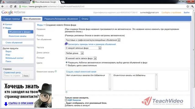 Как отключить таргетированные объявления вконтакте смотреть онлайн