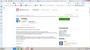 Перевод текста с английского языка на русский для Оперы.Как подключить расширение translator,обзор.