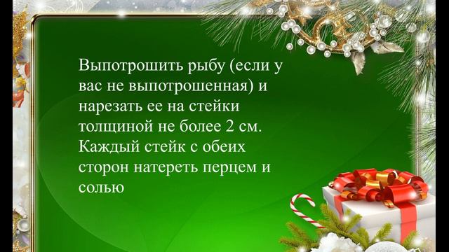 Праздничное меню: горбуша под сыром. Рецепт.