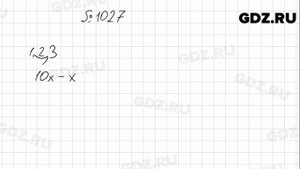 № 1027 - Математика 5 класс Мерзляк