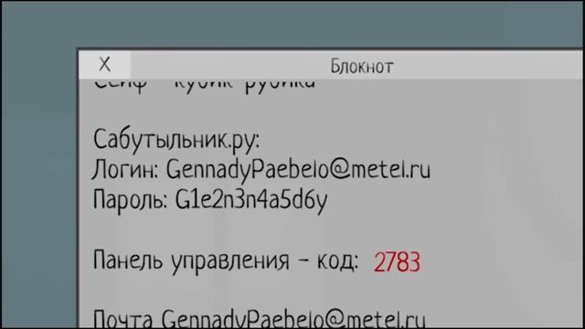 Жека играет в игру скулбой