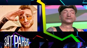 «За гранью»: «Из красавца — в мумию» | Выпуск от 31 августа 2022 года