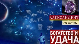 Александрит камень свойства кому подходит по знаку зодиака