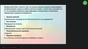 «Оценка естественнонаучной грамотности в рамках международного исследования PISA-2018»