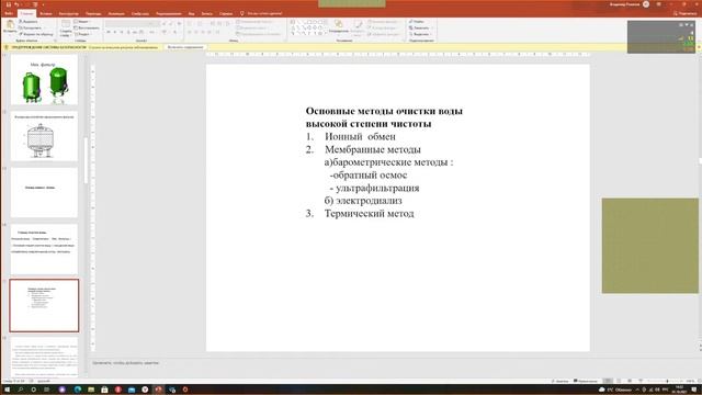 Основы водоподготовки лекция 5