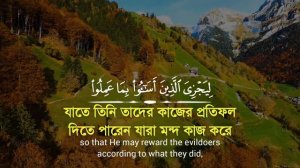 📹Surah An-Najm Recited By Abdul Aziz Al-Asiri