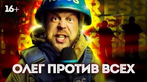 Я ПРОТИВ ВСЕХ | НЕУДОБНЫЕ ВОПРОСЫ СПЕЦНАЗУ | фаерстрайк