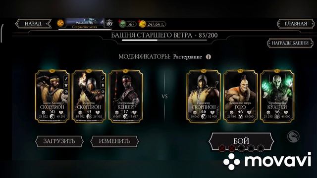 Башня старшего ветра. Mortal kombat android