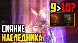 Кликаю Сияние с 9 на 10 уровень в Lineage 2. Каждая попытка стоит 320ккк адены. Повезет или нет?