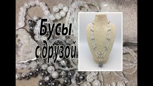 Бусы с друзой. Квадратный жгут.