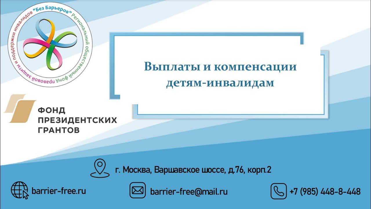 Выплаты и компенсации детям-инвалидам в 2023 году