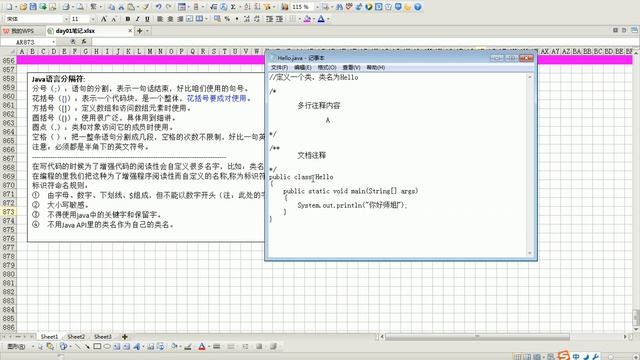 Java基础 D01 22 Java中的语言分隔符