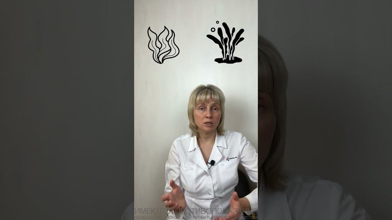 Йод: органика или синтетика? Доктор Лисенкова #shorts