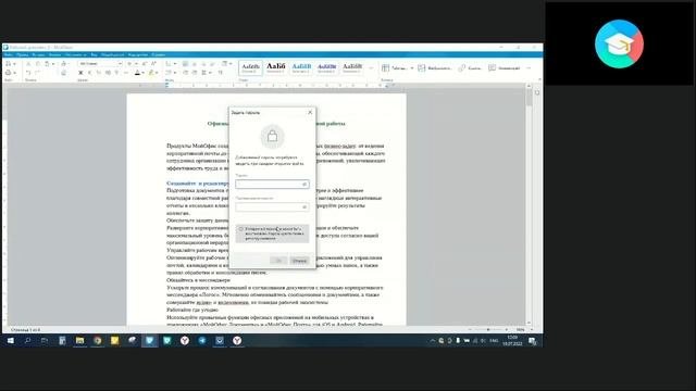 Инструктаж 