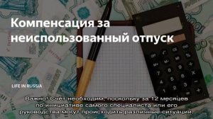Расчет компенсации за неиспользованный отпуск
