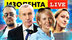 ИЗОЛЕНТА live #946 | Прямой эфир 29 сентября 2022 года