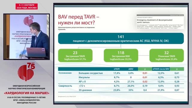 LIVE: Кардиология на марше - 09\09\20 - Телемедицинский холл 16.30—18.00 смотреть онлайн