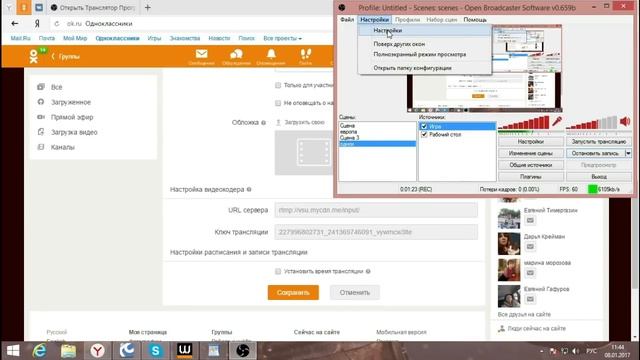 Как создать Онлайн трансляцию в одноклассниках при помощи OBS Open Broadcaster S