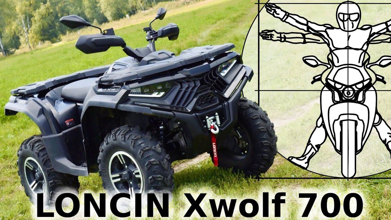 Квадроцикл LONCIN Xwolf 700 - квадроцикл от производителя моторов BMW в обзоре Константина Софиева