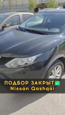 Ниссан Кашкай без нареканий #автоизевропы #автоподборспб #автоподбормосква