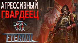 ВРАГА НЕ СПАСЛИ ДАЖЕ 3 ПАКА ТЕРМИНАТОРОВ ▷ Dawn of war®  II - Eternal mod