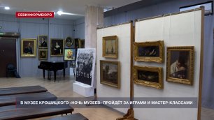 В музее имени Крошицкого подготовили программу к акции «Ночь музеев – 2022»