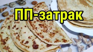 Блинчики из КАБАЧКОВ с начинкой вкусный и полезный завтрак