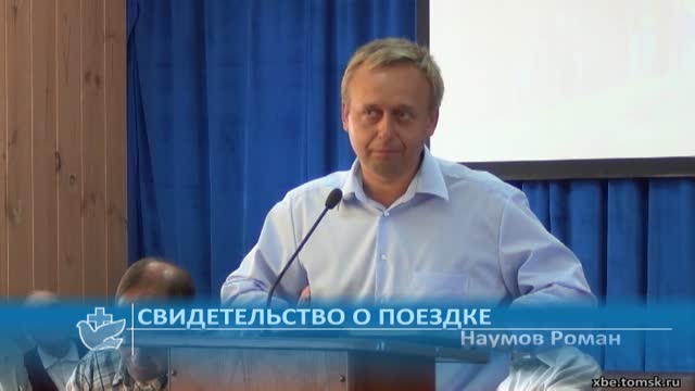 Наумов Роман - Свидетельство о поездке (Свидетельство)