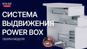 Сборка выдвижного ящика с Power Box  l Сборка кухни