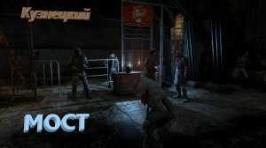 Metro 2033 Redux (Глава 3. (4) Кузнецкий мост).mp4