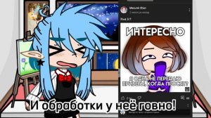 °Mezumi Chan ГОВНО?!(ОТВЕТ ДА)Часть 3°