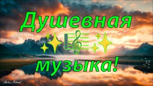 ✨ СБОРНИК "КОЛЫБЕЛЬНЫЙ БЛЮЗ" музыка для души 🎵 Волшебная музыка для релаксации 🎵 Мирные сны