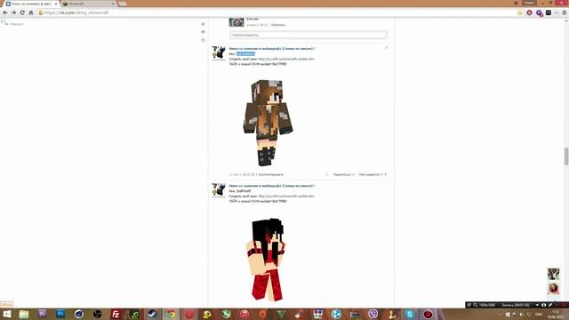 Minecraft по Никам Скины смотреть онлайн