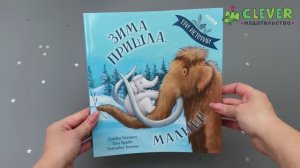 Зима пришла, малыш! Три истории (мягкая обложка)