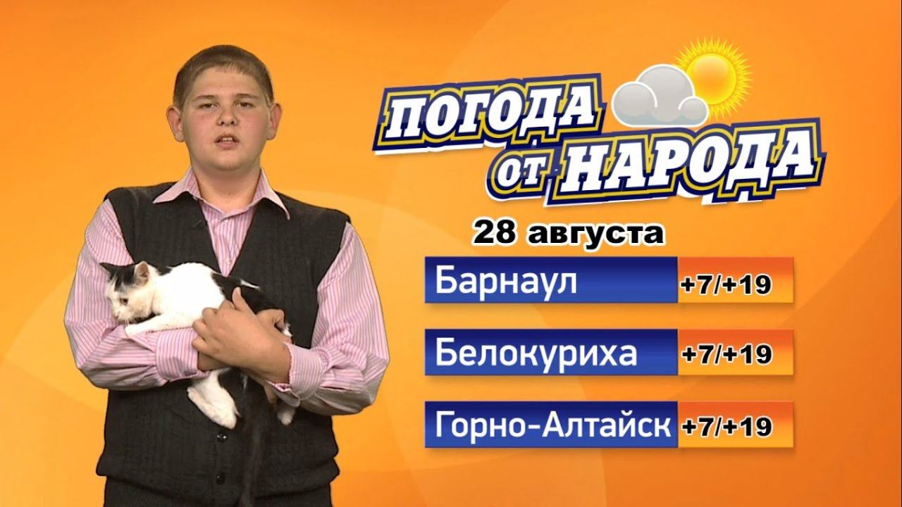 Погода в бийске года. Антон Кузнецов Бийск