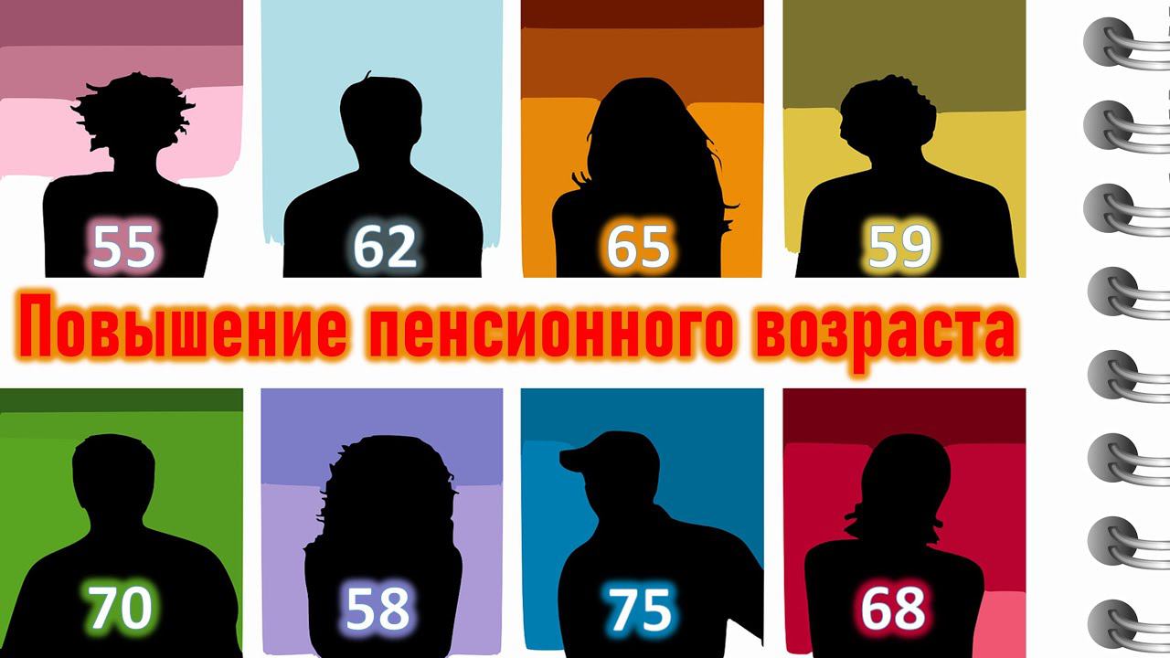 Повышение пенсионного возраста с 2019 года смотреть онлайн