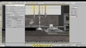 3D Max. Рендер за 1 минуту в Corona и Vray