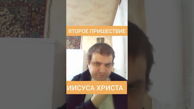ВТОРОЕ ПРИШЕСТВИЕ ИИСУСА ХРИСТА смотреть онлайн