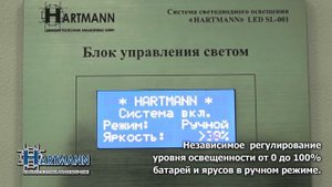 Светодиодное освещение клетки для бройлера от фирмы HARTMANN GmbH